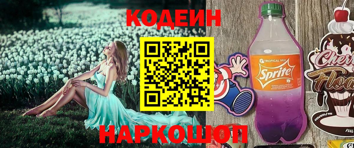 Codein напиток Lean (лин)  Кодеин напиток Lean (лин)  Чистополь  Вход с VPN 