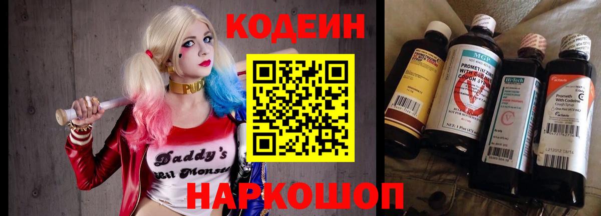 Кодеин Purple Drank Чистополь