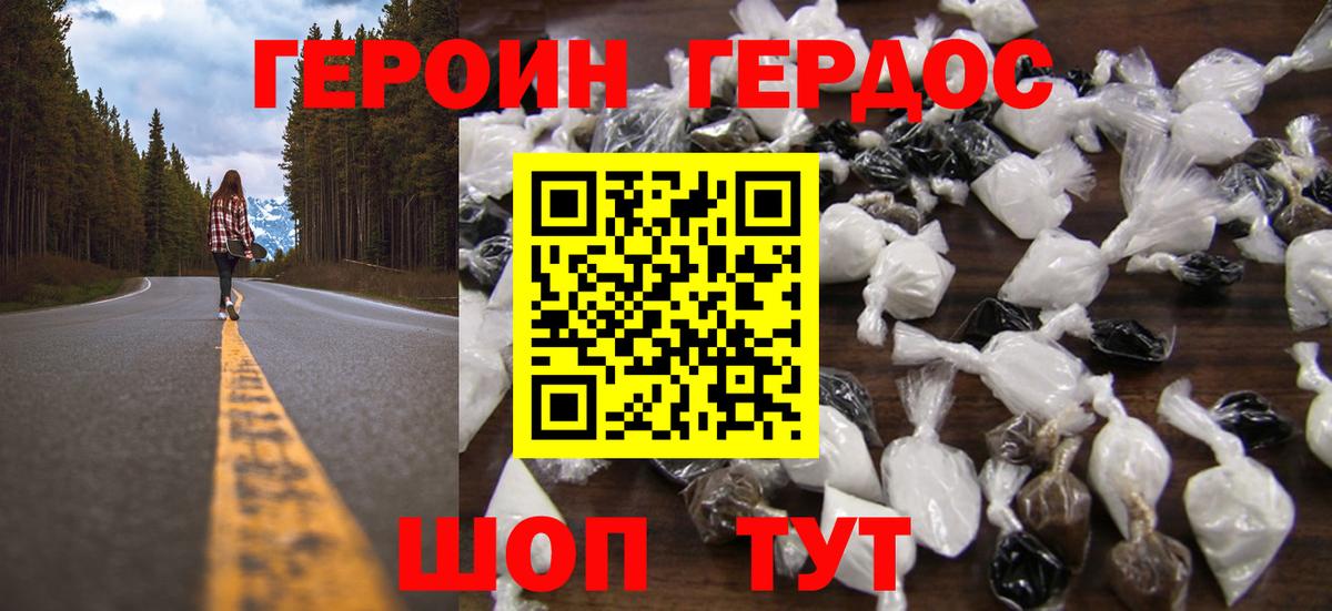 ГЕРОИН герыч Чистополь