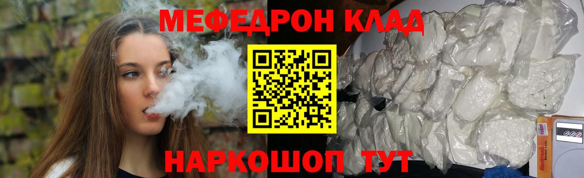 Мефедрон кристаллы Чистополь
