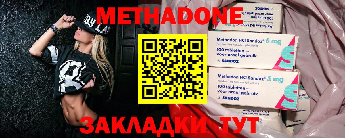 Чистополь  МЕТАДОН methadone  МЕТАДОН methadone  Вход с VPN 